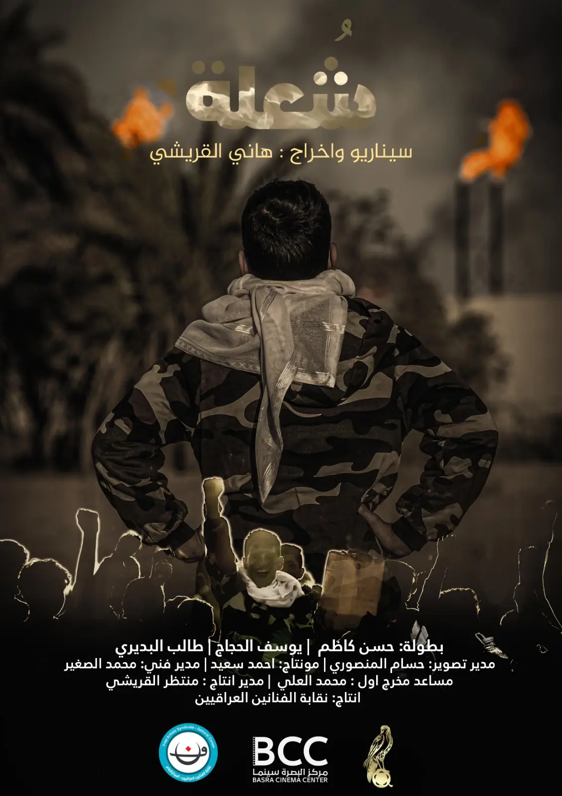 ملصق فيلم شعلة