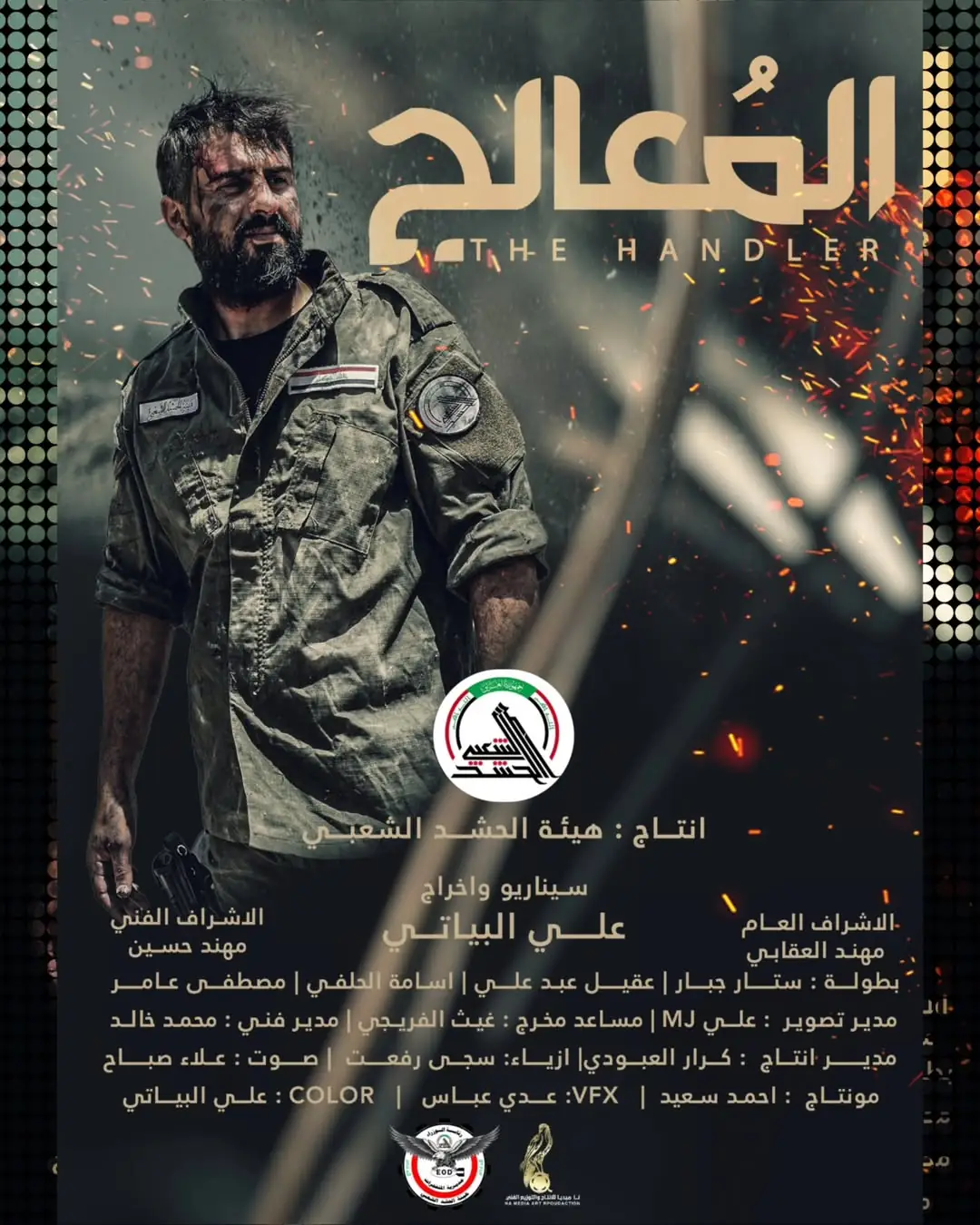 ملصق فيلم شعلة